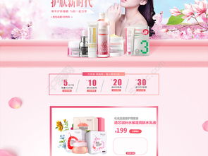 粉色唯美風護膚品化妝品活動頁模板 免費PSD下載，編號27835854